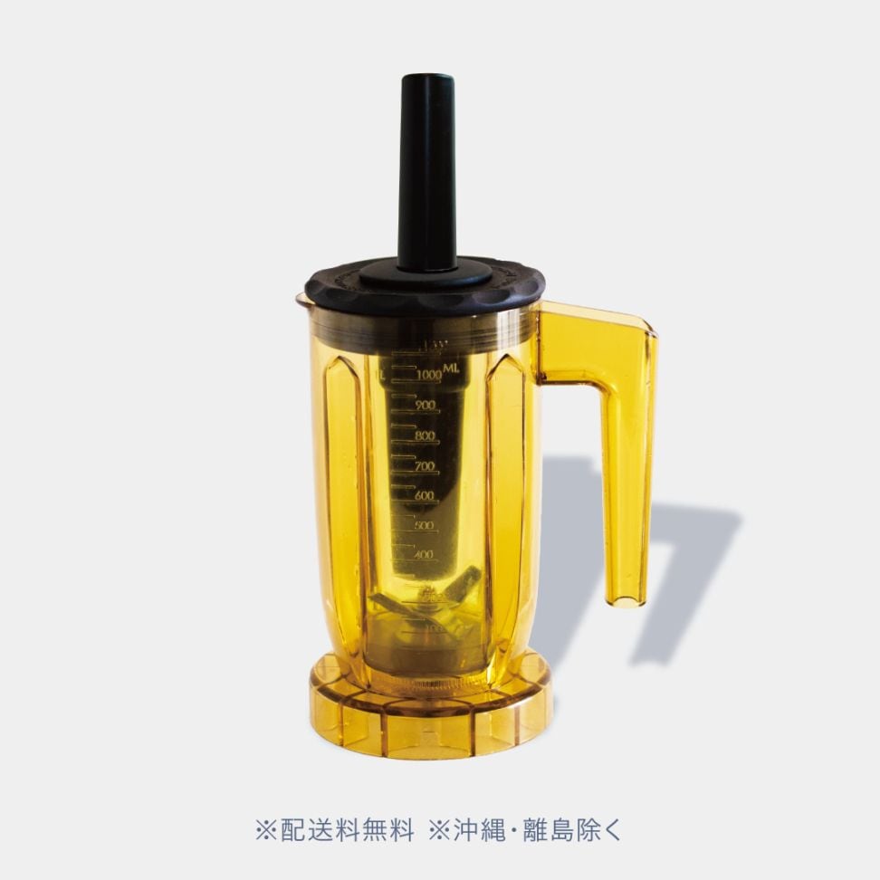 ブレンダーカップ ミキサー用