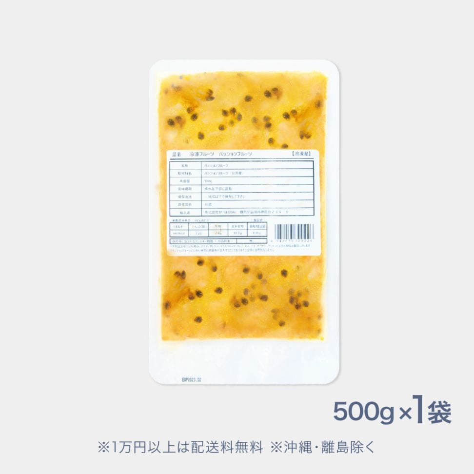 窒素冷凍フルーツ果汁 パッションフルーツ500g