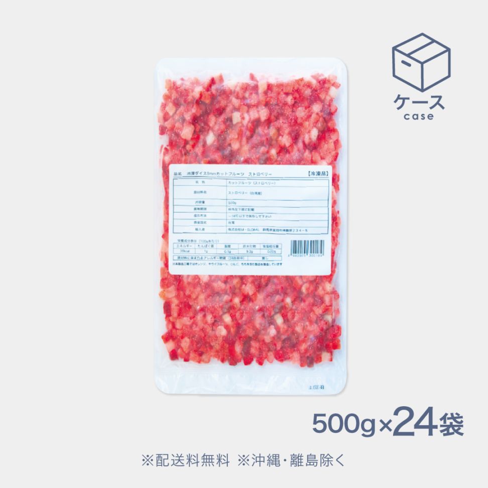 窒素冷凍フルーツ8mmカット ストロベリー500g【CS】