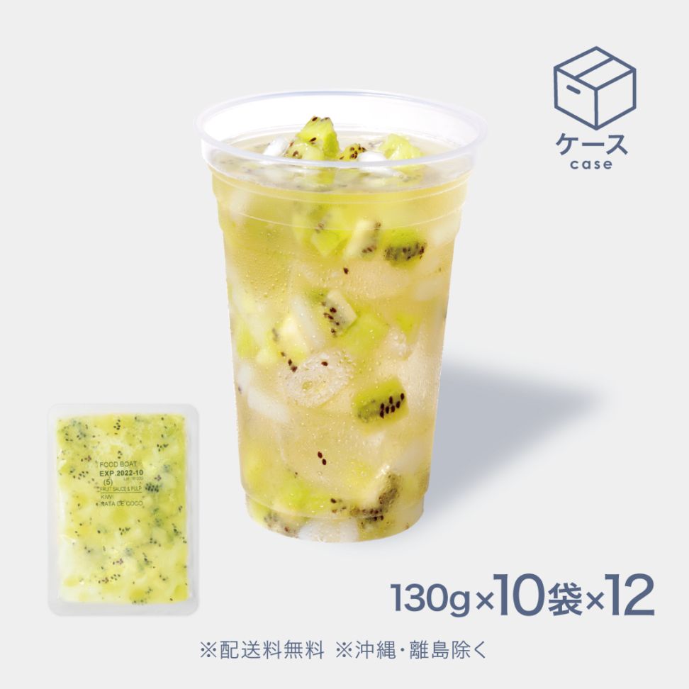 冷凍フルーツソース キウイフルーツ＆ナタデココ 130g【CS】