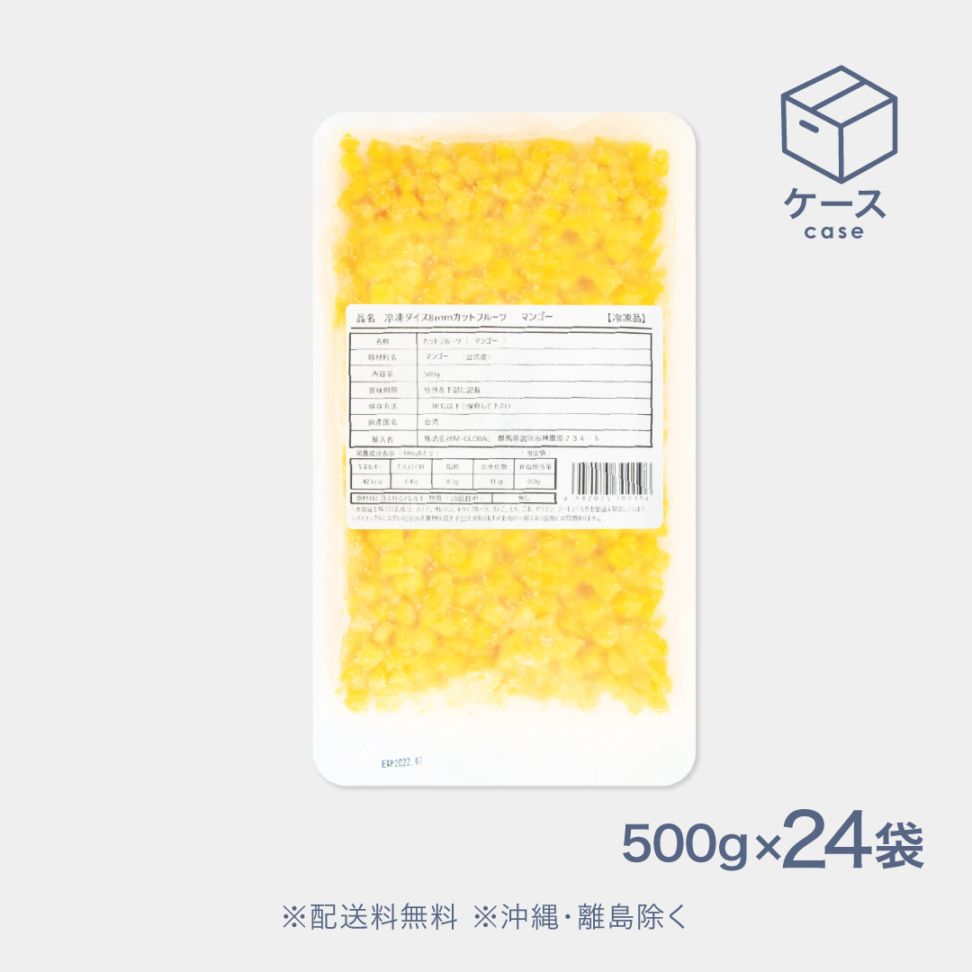 窒素冷凍フルーツ8mmカット 台湾アップルマンゴー500g【CS】