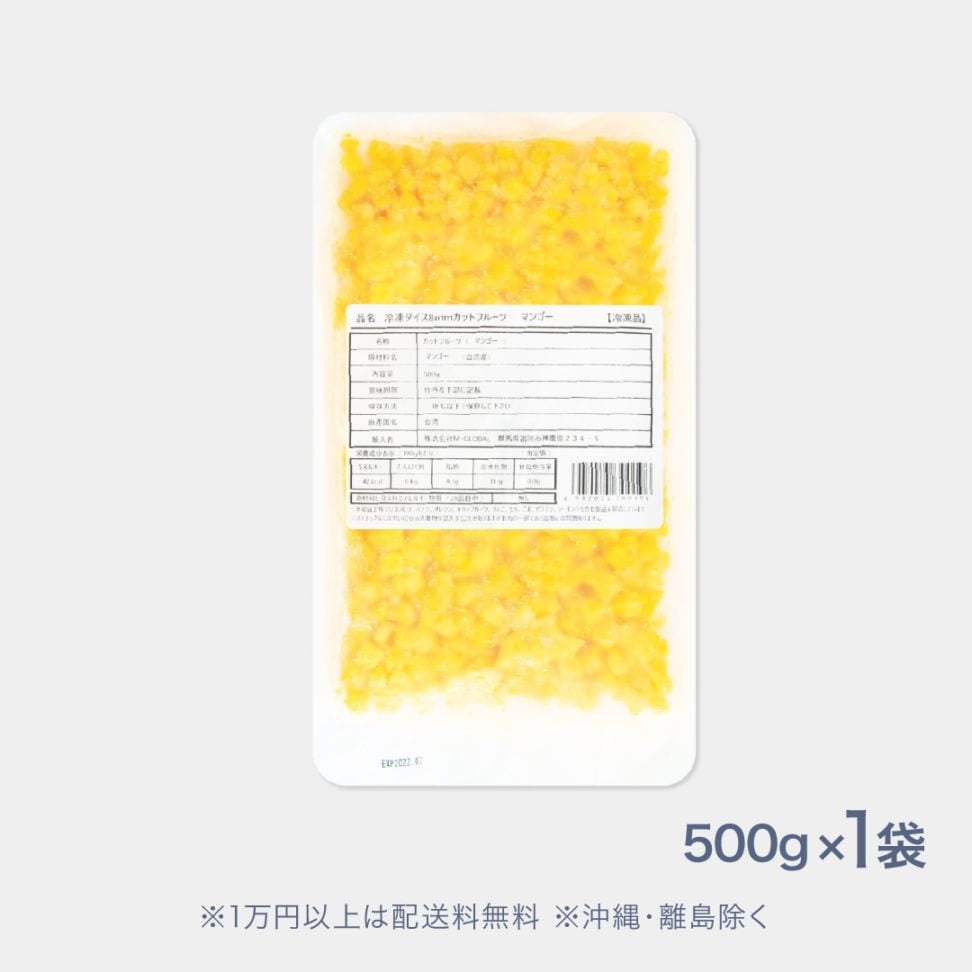 窒素冷凍フルーツ8mmカット 台湾アップルマンゴー500g