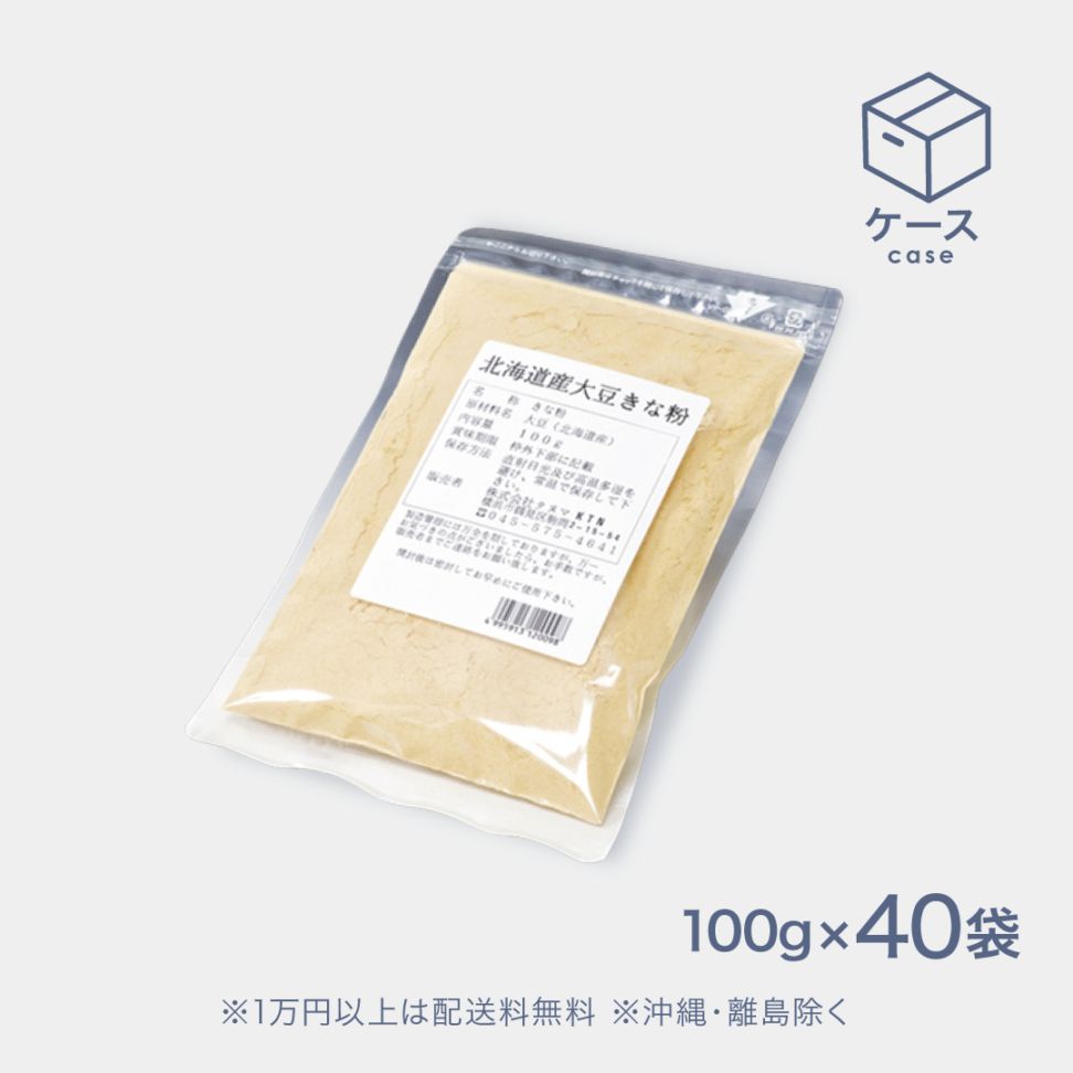 北海道産大豆きな粉 100g×40袋 [12009]