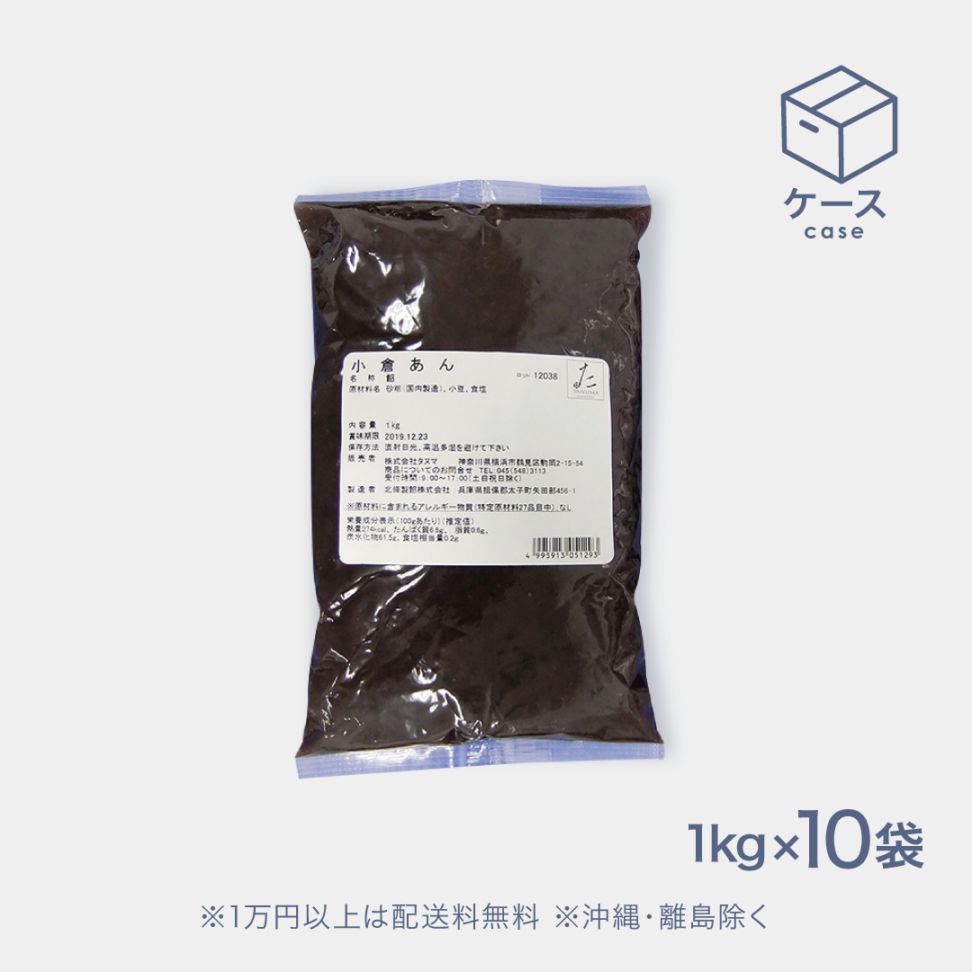 小倉あん1kg×10袋 [05229]