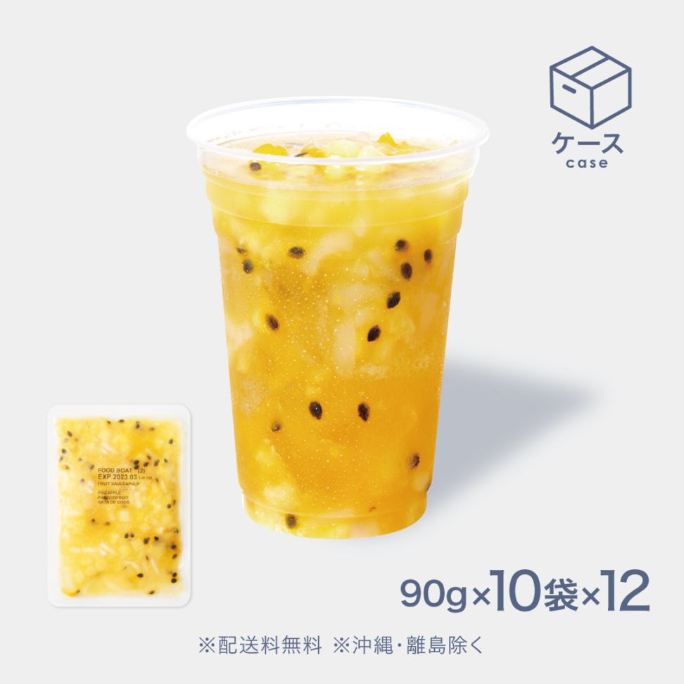 冷凍フルーツソース パイナップル＆パッション＆ナタデココ 90g【CS】