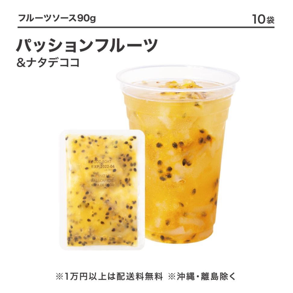 冷凍フルーツソース パッションフルーツ＆ナタデココ 90g