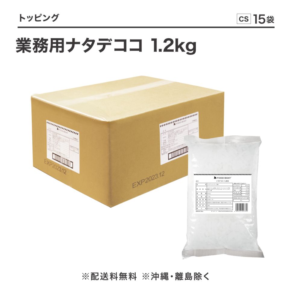 業務用ナタデココ 1.2kg (8×8×20mm)【CS】