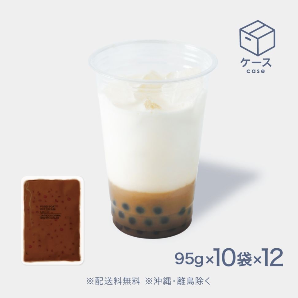 窒素冷凍タピオカ 黒糖 95g【CS】