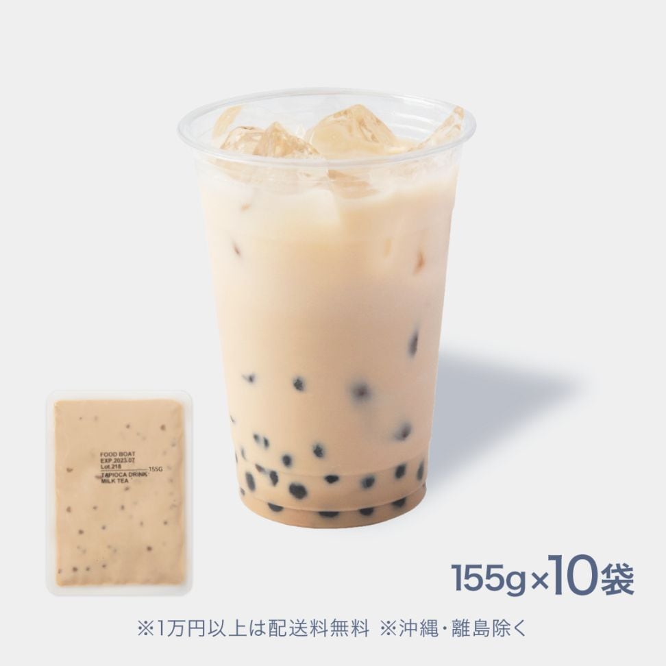 窒素冷凍タピオカミルクティー 155g