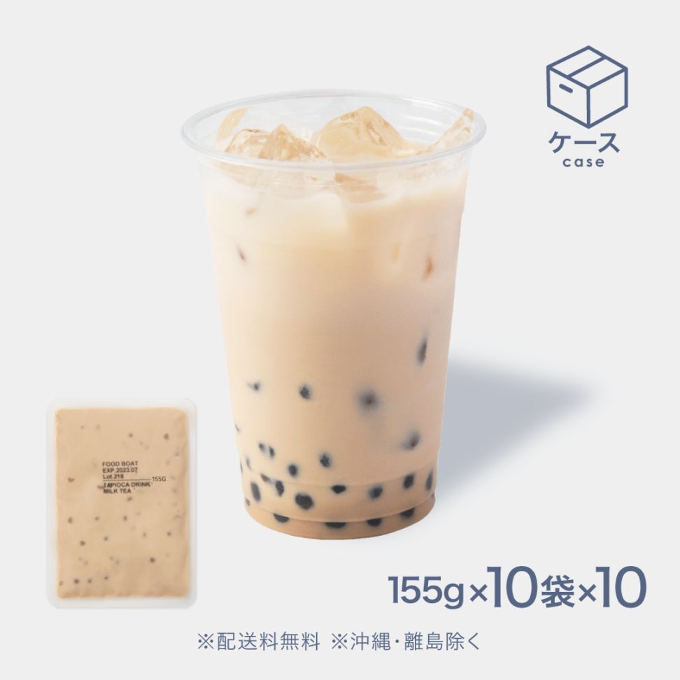 窒素冷凍タピオカミルクティー 155g【CS】