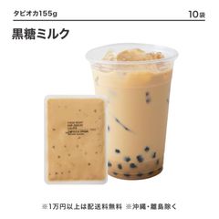 窒素冷凍個食タピオカ155g｜本格タピオカドリンクを手軽に再現