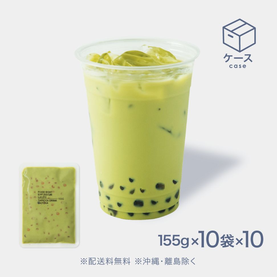 窒素冷凍個食タピオカ155g｜本格タピオカドリンクを手軽に再現