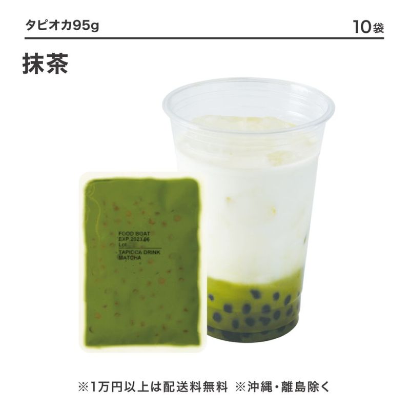 タピオカさま専用ページ 株式会社タピオカ（TAPIOCA）