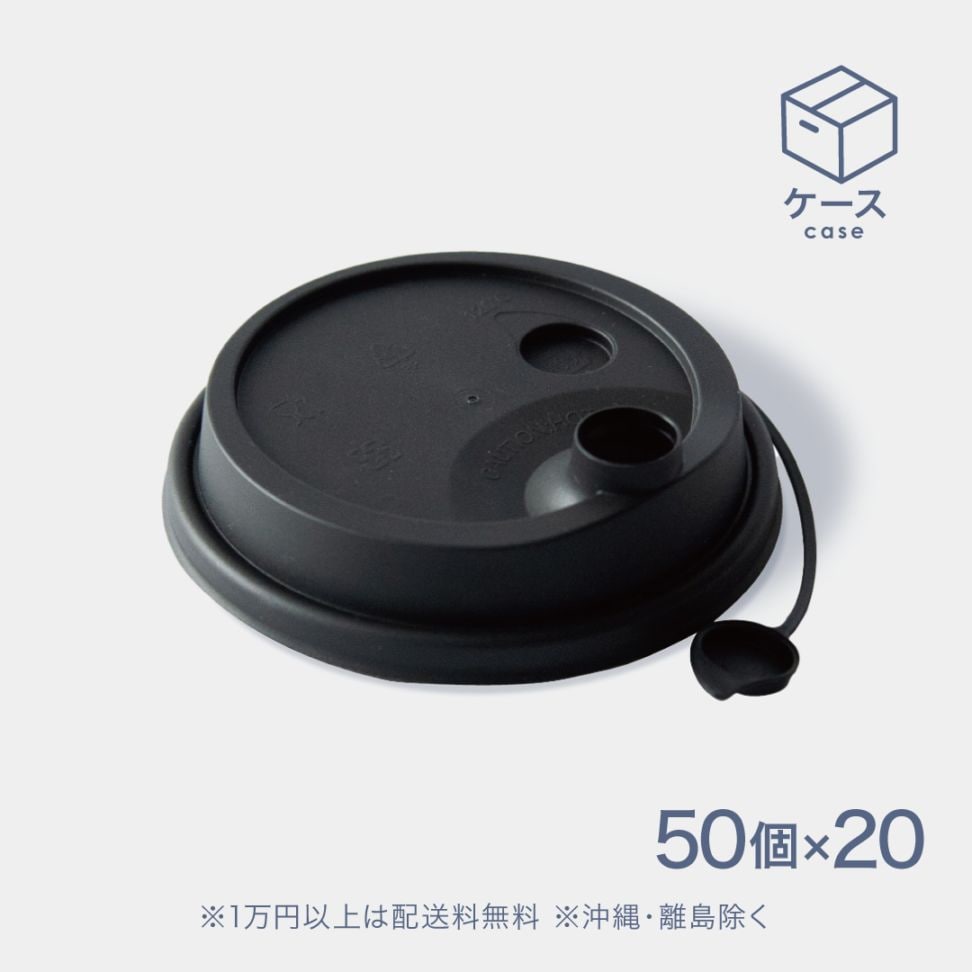黒蓋 Φ90 1000個(50個×20袋)