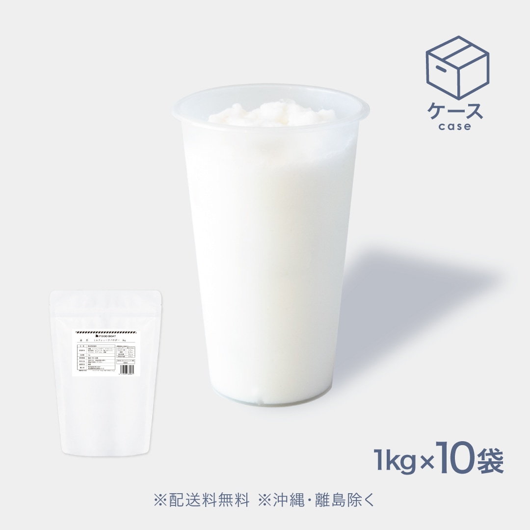 ミルクシェークパウダー1kg【CS】