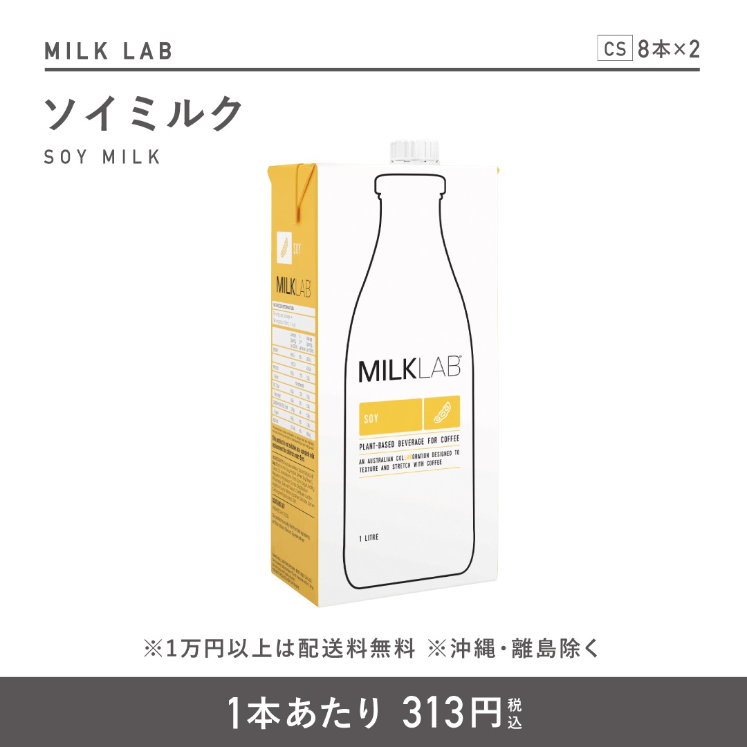 Milk Lab ソイミルク1l Cs Milk Lab ソイミルク1l Cs