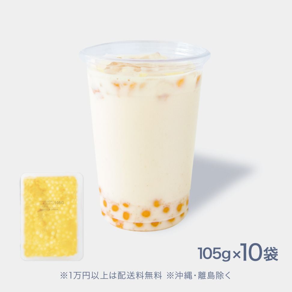窒素冷凍個食タピオカ95g｜簡単便利な個食タピオカ｜FOODBOAT by