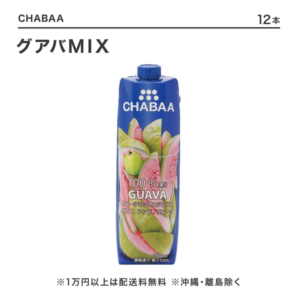 CHABAA100%ミックスジュース グァバ1L【CS】