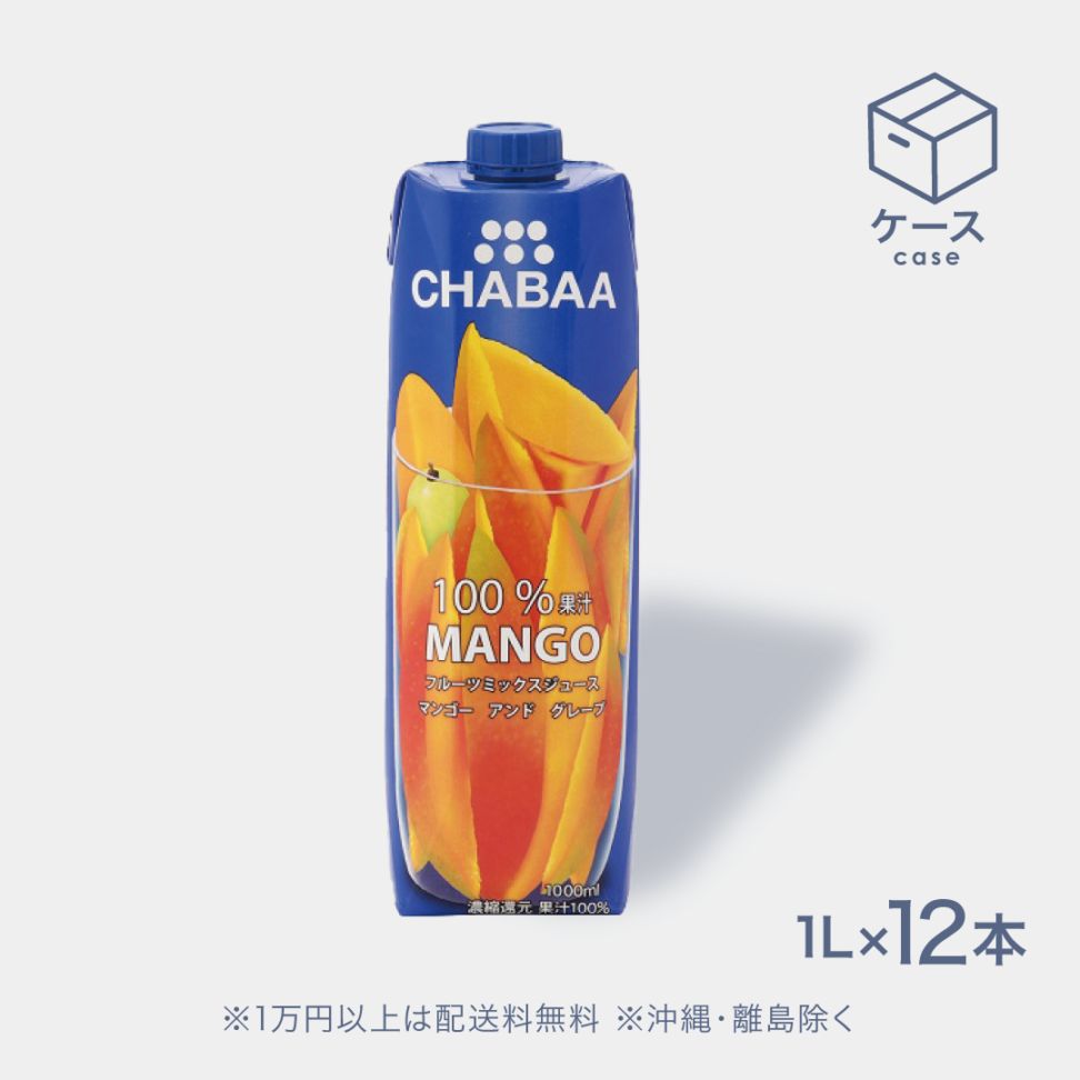 CHABAA100%ミックスジュース　マンゴー1L【CS】