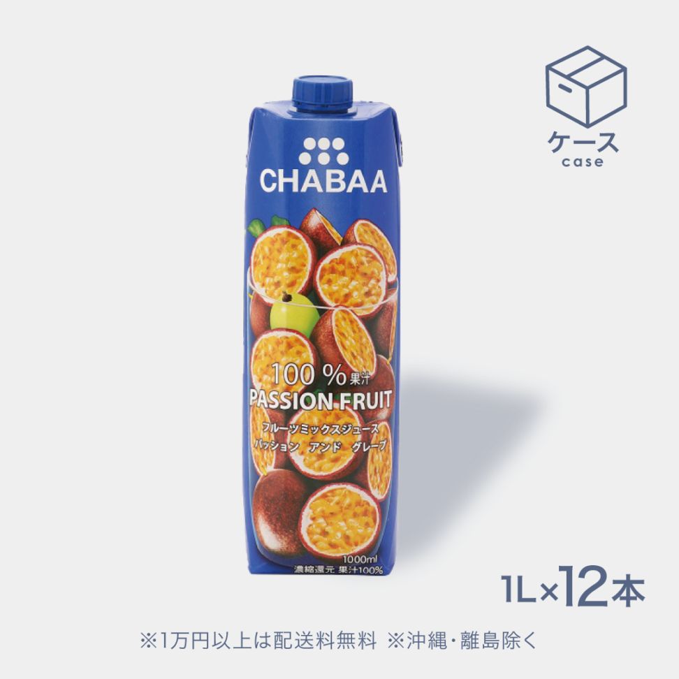 CHABAA100%ミックスジュース　パッションフルーツ　1L【CS】