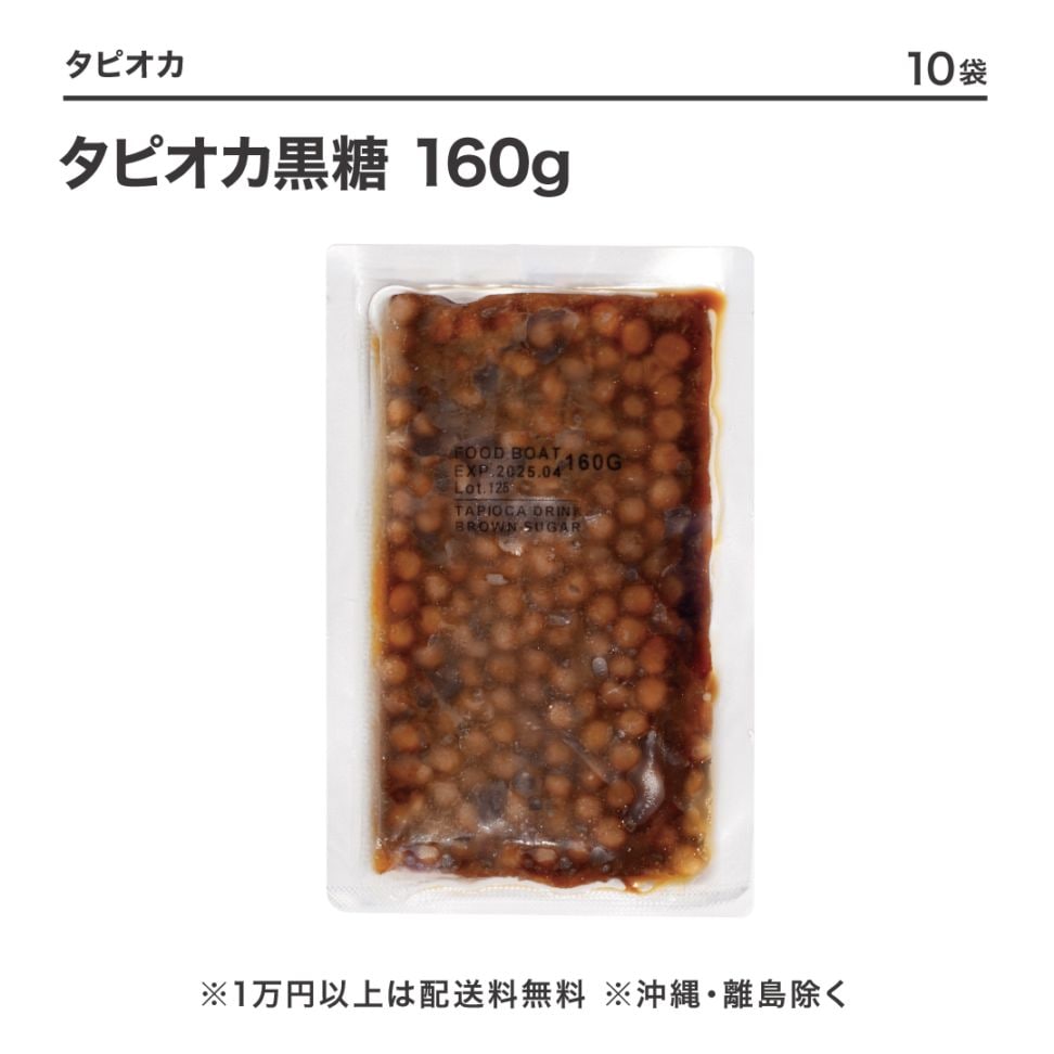 国産黒糖タピオカふた袋 12008.jpg