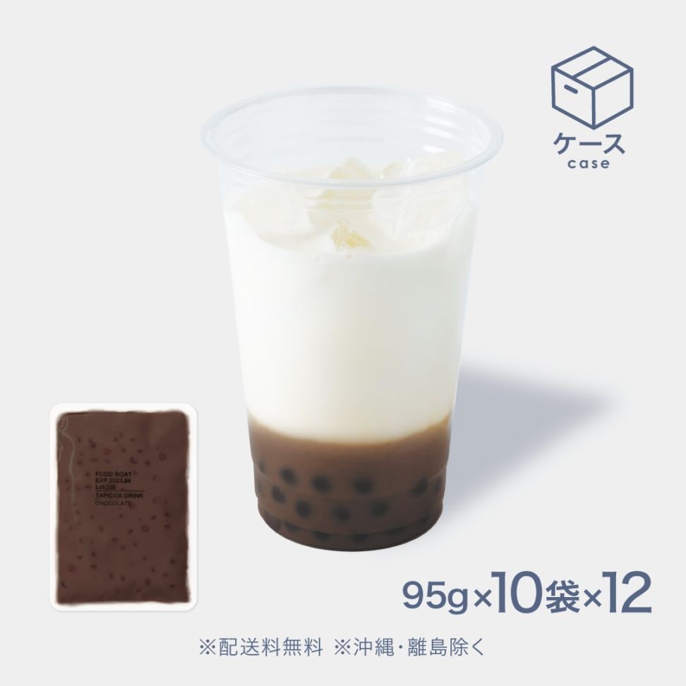窒素冷凍タピオカ チョコレート風味 95g【CS】