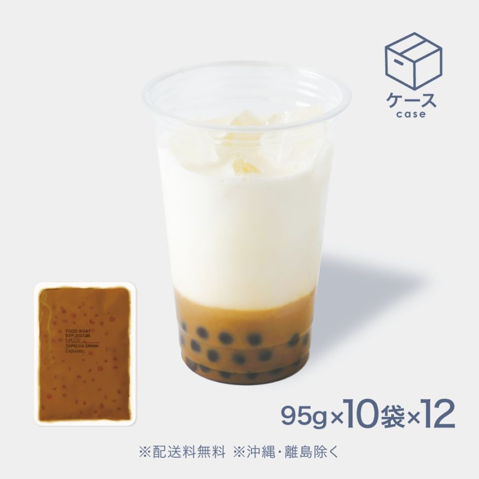 窒素冷凍タピオカキャラメル 95g【CS】