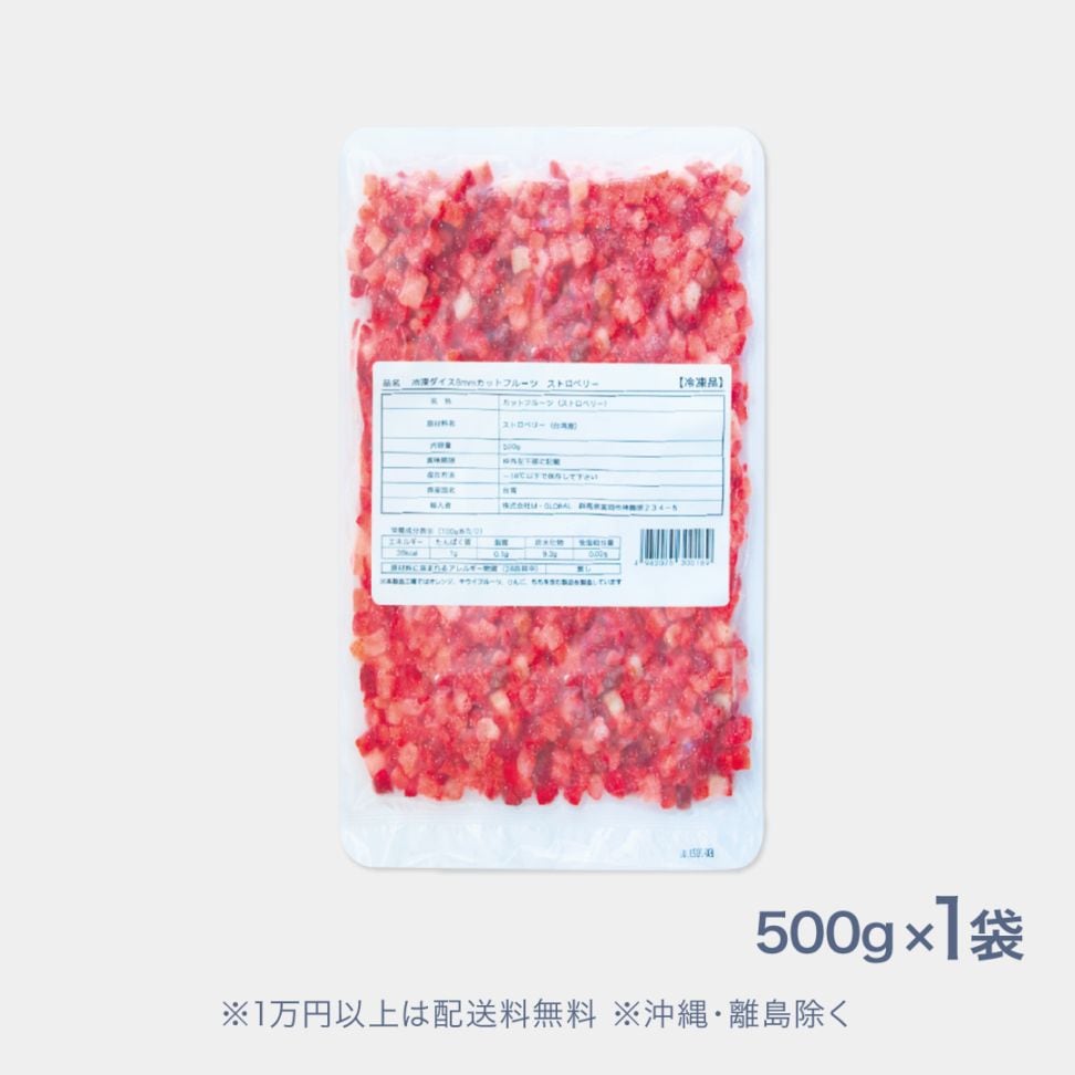 窒素冷凍フルーツ8mmカット ストロベリー500g
