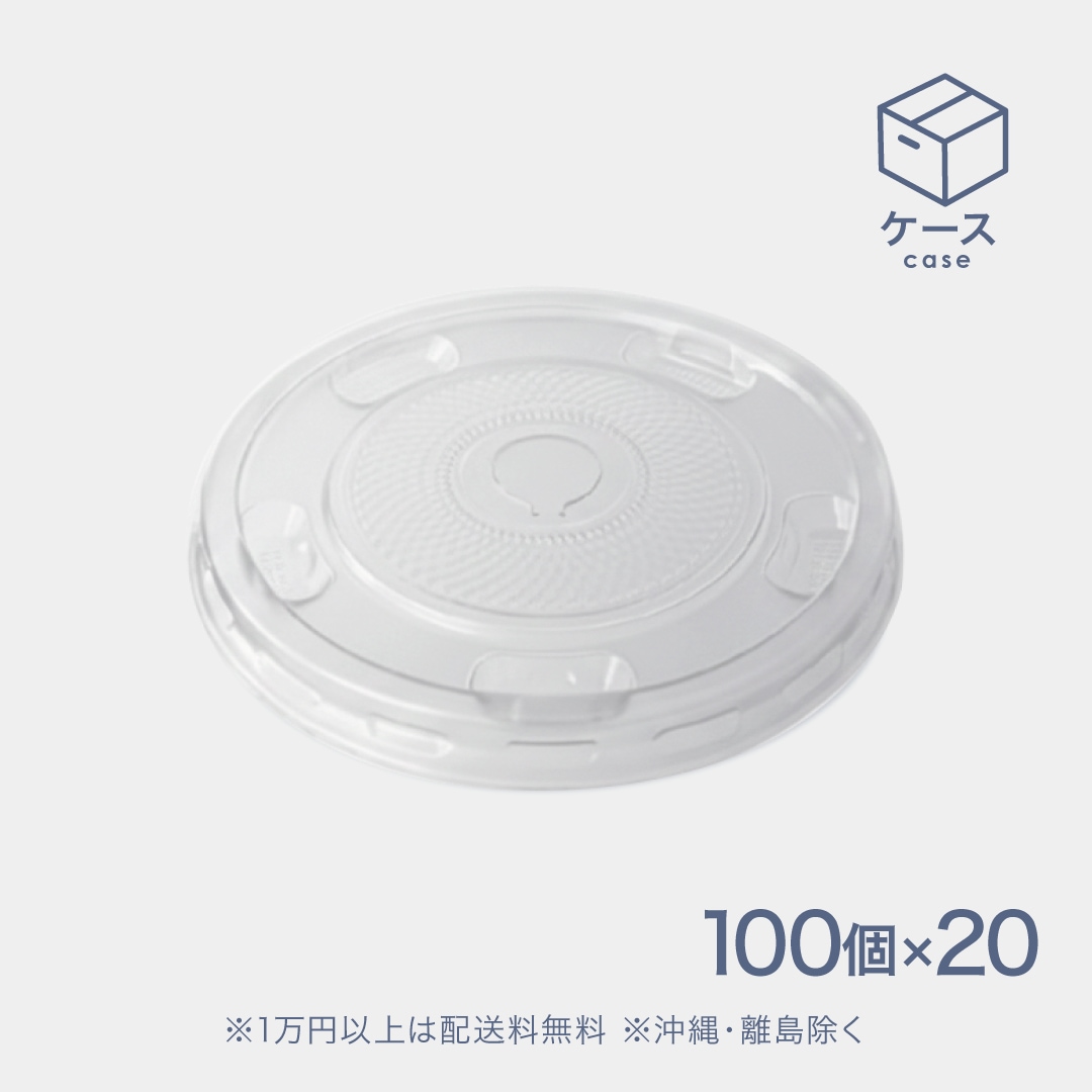 PPフラットリッド ストロー穴あり 95口径