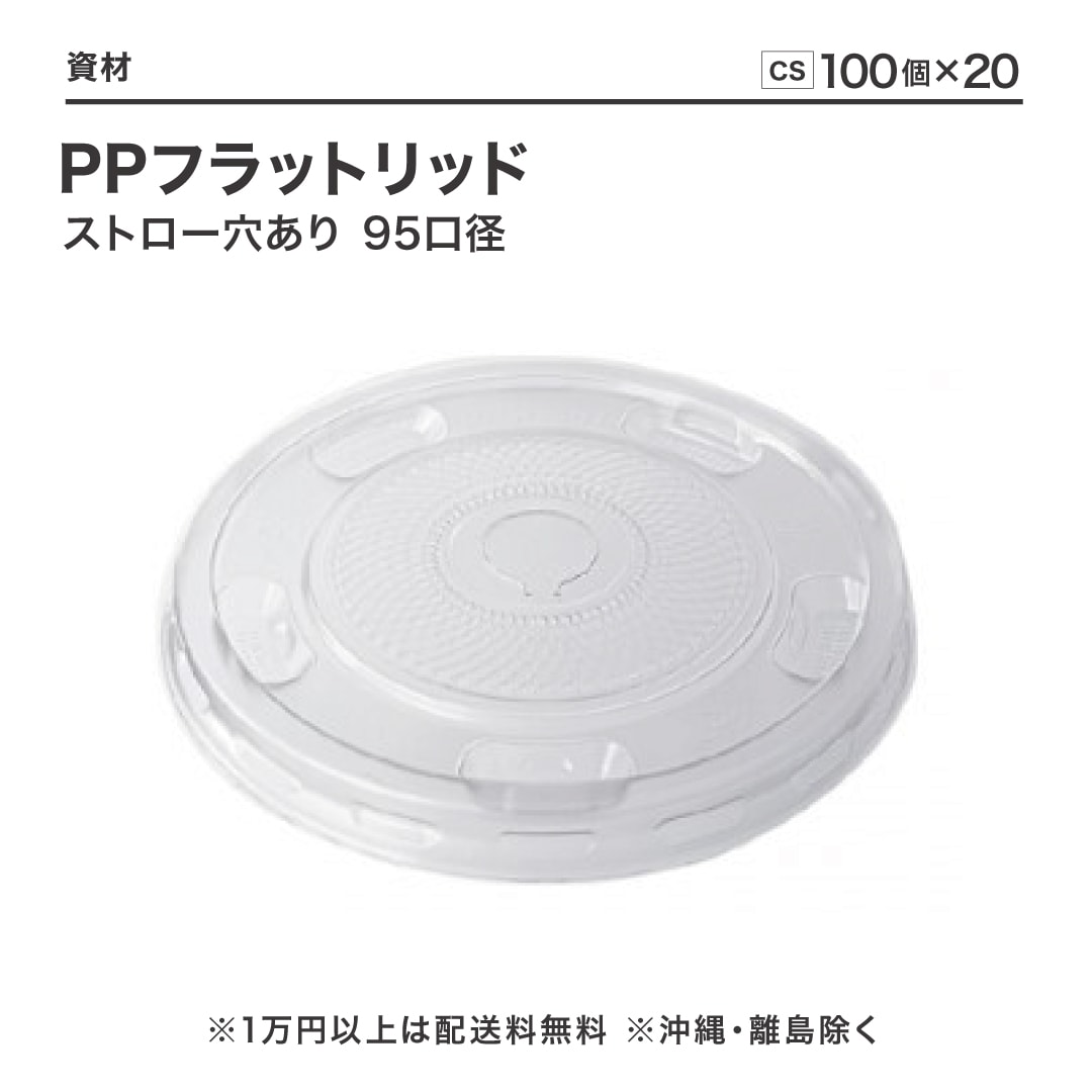 テイクアウト用資材】フルーツティー＆タピオカ 業務用通販 FOOD BOAT