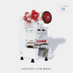 トップシールマシン 【メーカー保証30日付】の業務用通販・仕入れ
