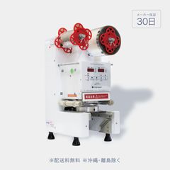トップシールマシン 【メーカー保証1年付】の業務用通販・仕入れ