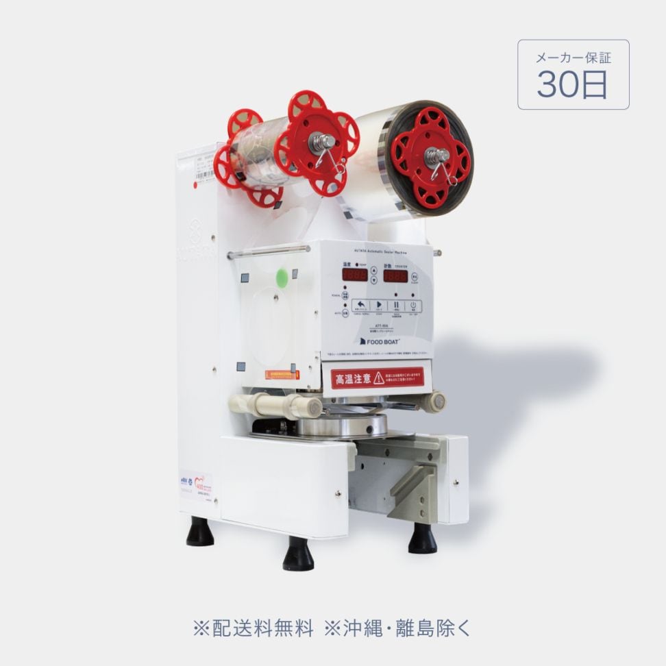 トップシールマシン　【メーカー保証30日付】