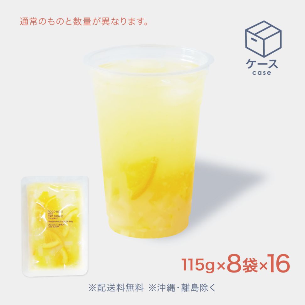 低糖フルーツソース オレンジ＆レモン＆ナタデココ 115g【CS】