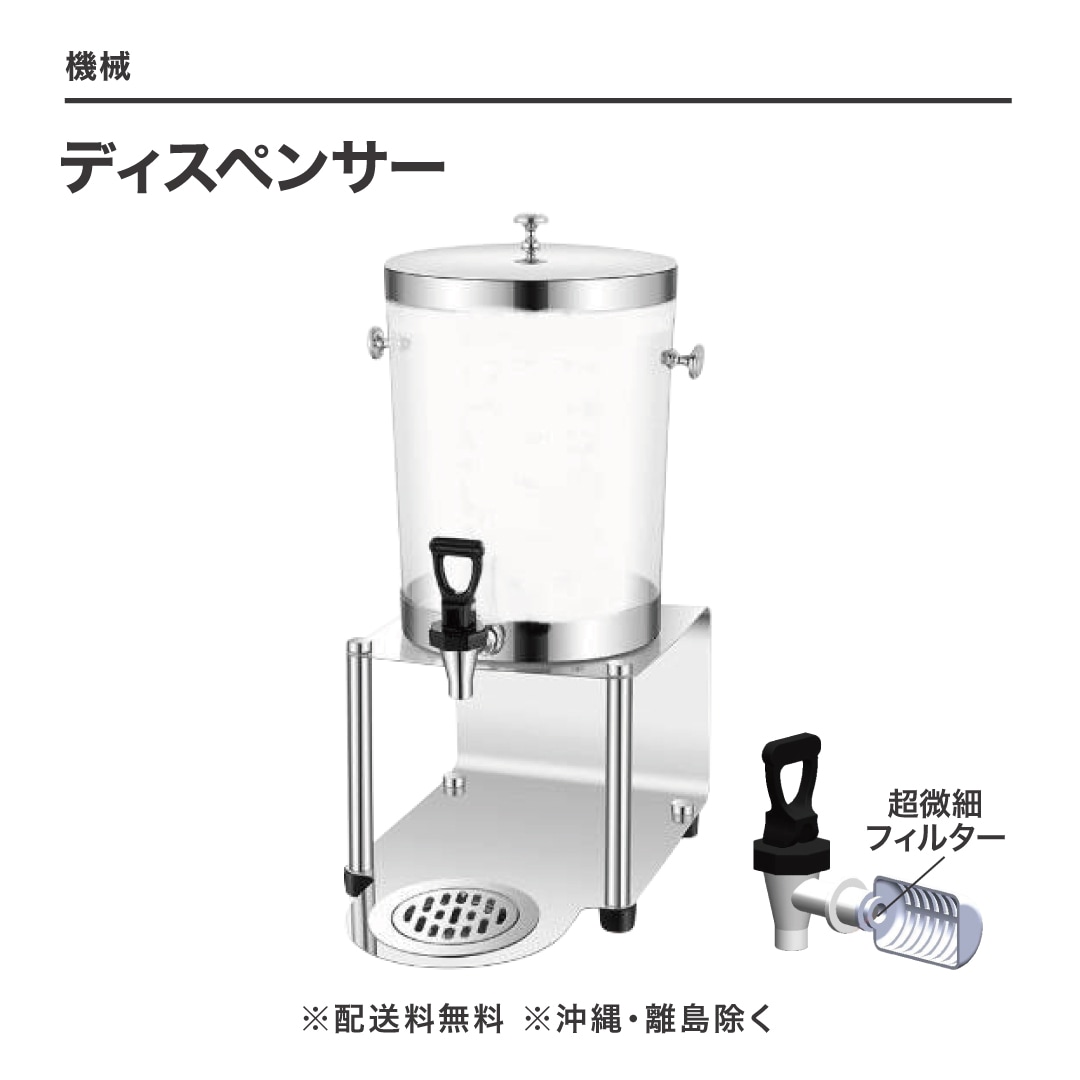 お茶専用ディスペンサー