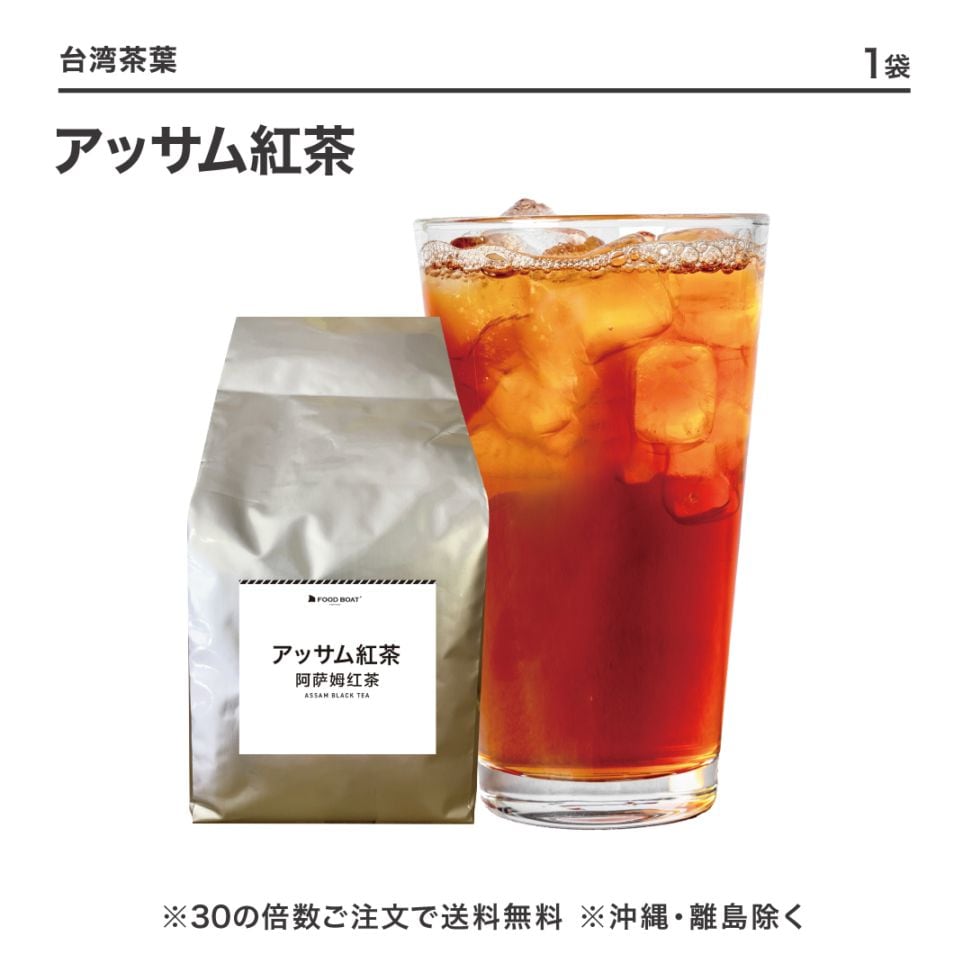 アッサム紅茶600g