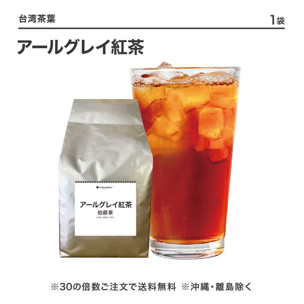 アールグレイ紅茶600g