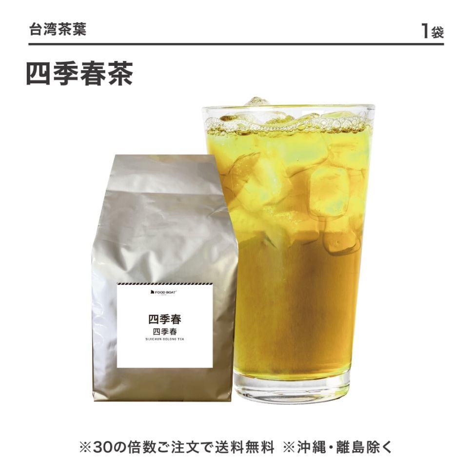 台湾茶　ジャスミン茶　600g×2袋 四季春茶600g