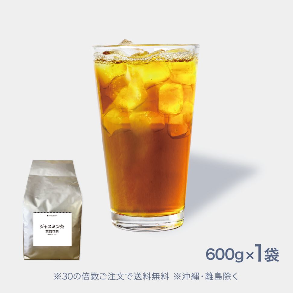 ジャスミン茶600g