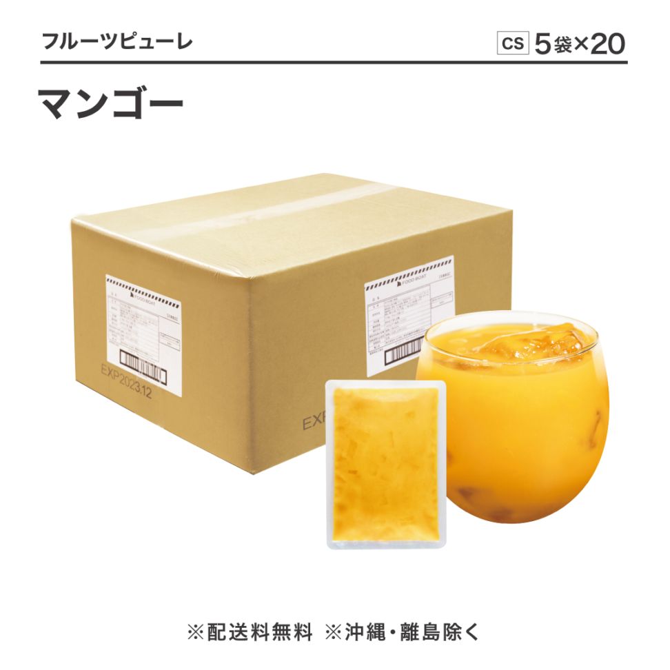 フルーツピューレ マンゴー 150g【CS】