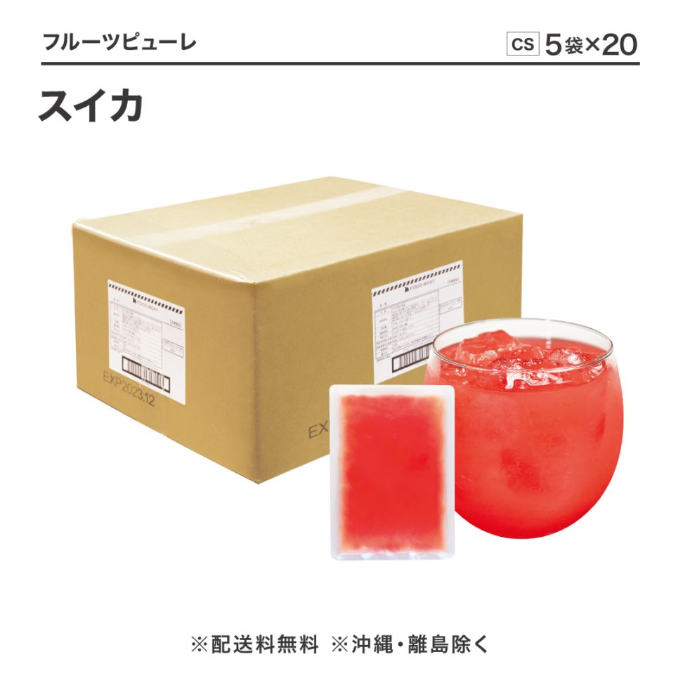 フルーツピューレ スイカ 150g【CS】