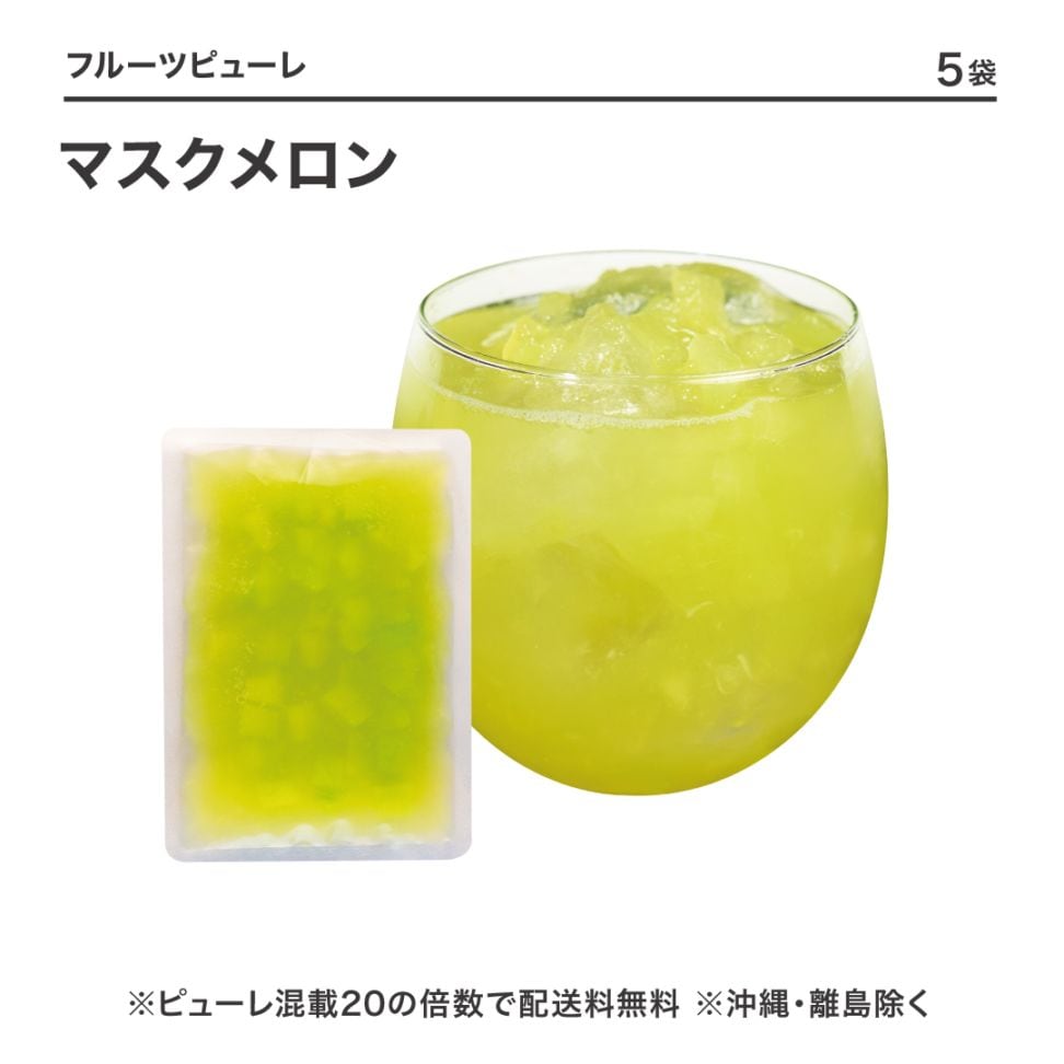 フルーツピューレ マスクメロン 150g