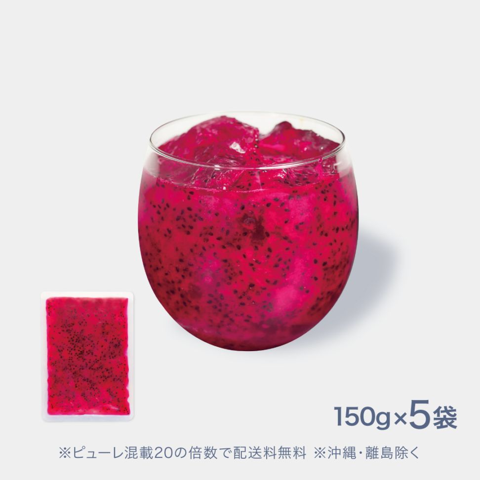 フルーツピューレ レッドドラゴンフルーツ 150g