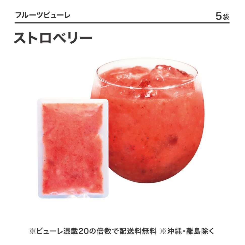 フルーツピューレ ストロベリー 150g