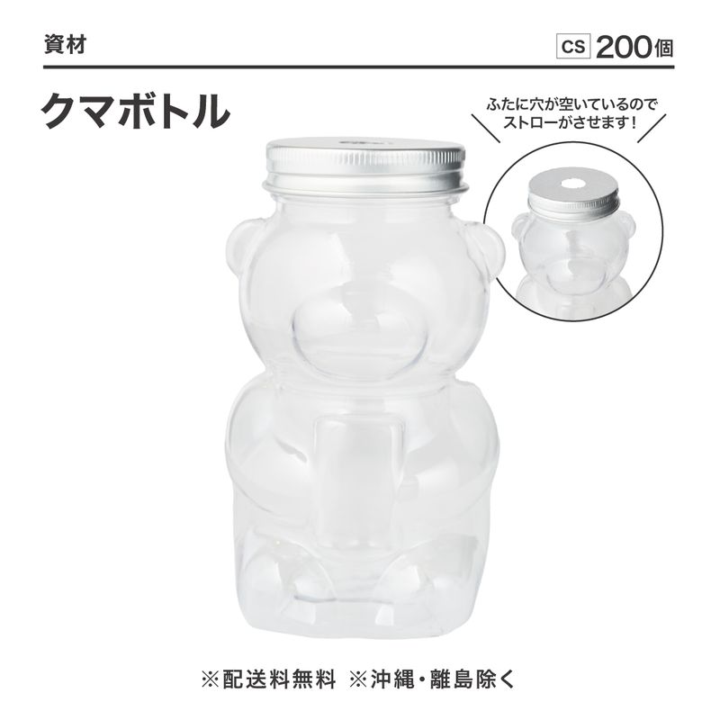 クマボトル【CS】