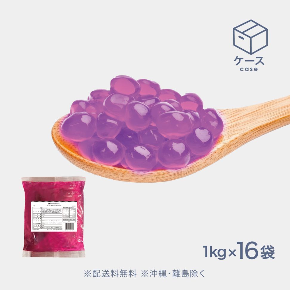 ジェリーボール グレープ風味 1kg【CS】