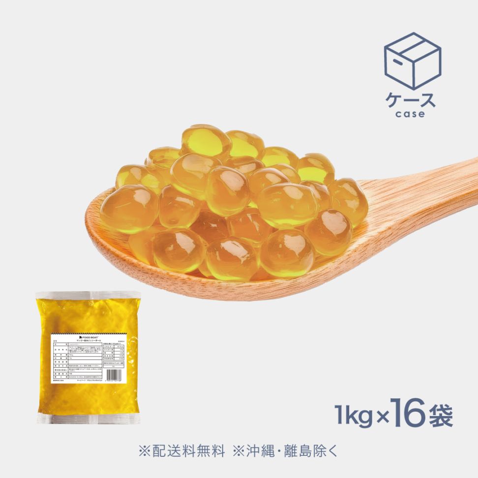 ジェリーボール マンゴー風味 1kg【CS】