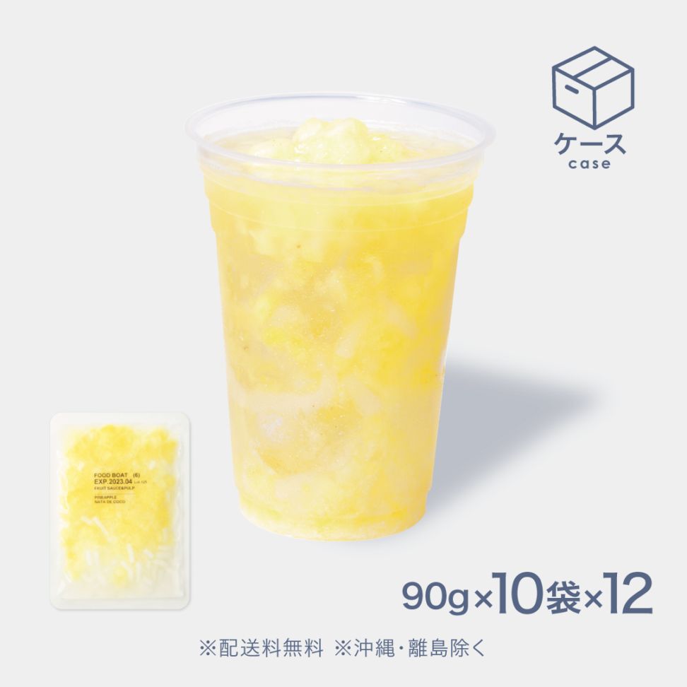 冷凍フルーツソース パイナップル＆ナタデココ 90g【CS】※中国産