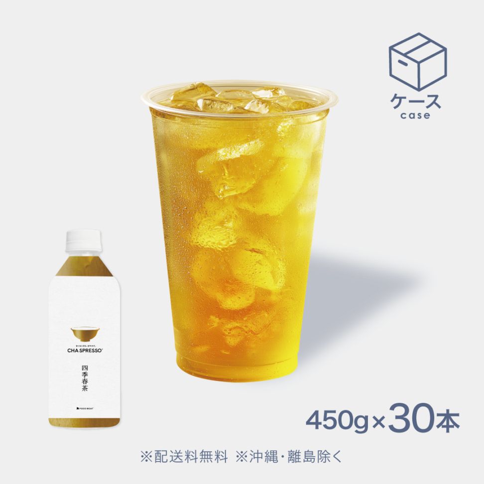 CHA SPRESSO 四季春茶【CS】