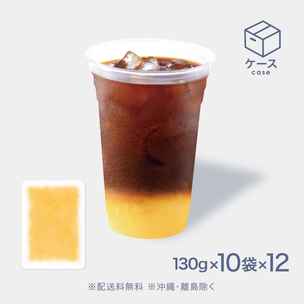 冷凍フルーツソースコーヒー用 りんご&オレンジ＆レモン 130g【CS】